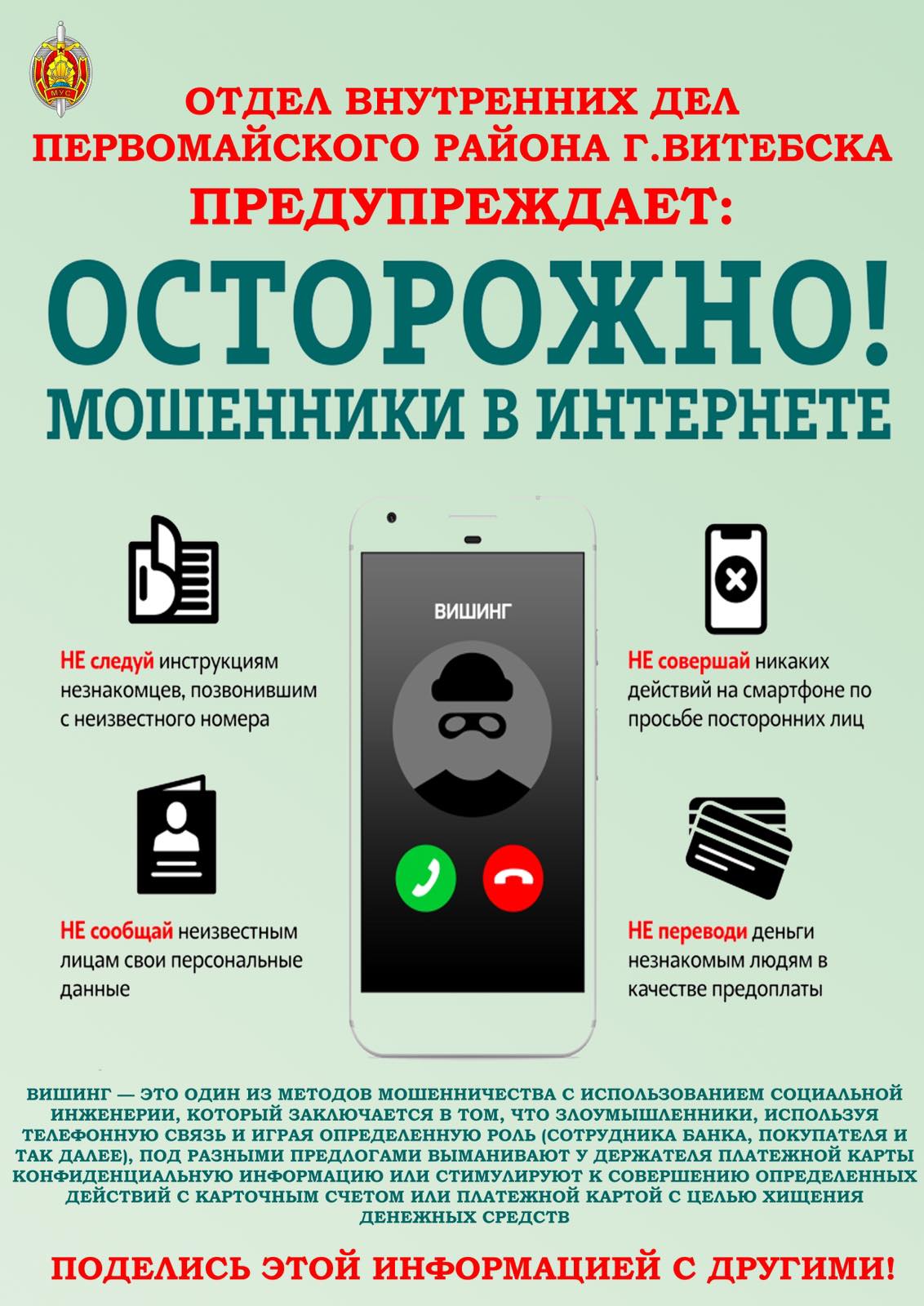 Кибербезопасность - Средняя школа № 47 г. Витебска имени Е.Ф.Ивановского