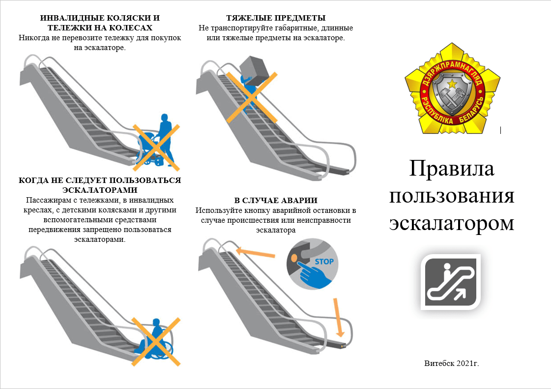 Безопасность - Средняя школа № 47 г. Витебска имени Е.Ф.Ивановского